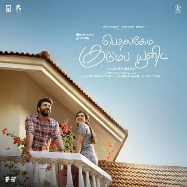 Ille Illa Lyrics Bethlehem Kudumba Unit Tamil